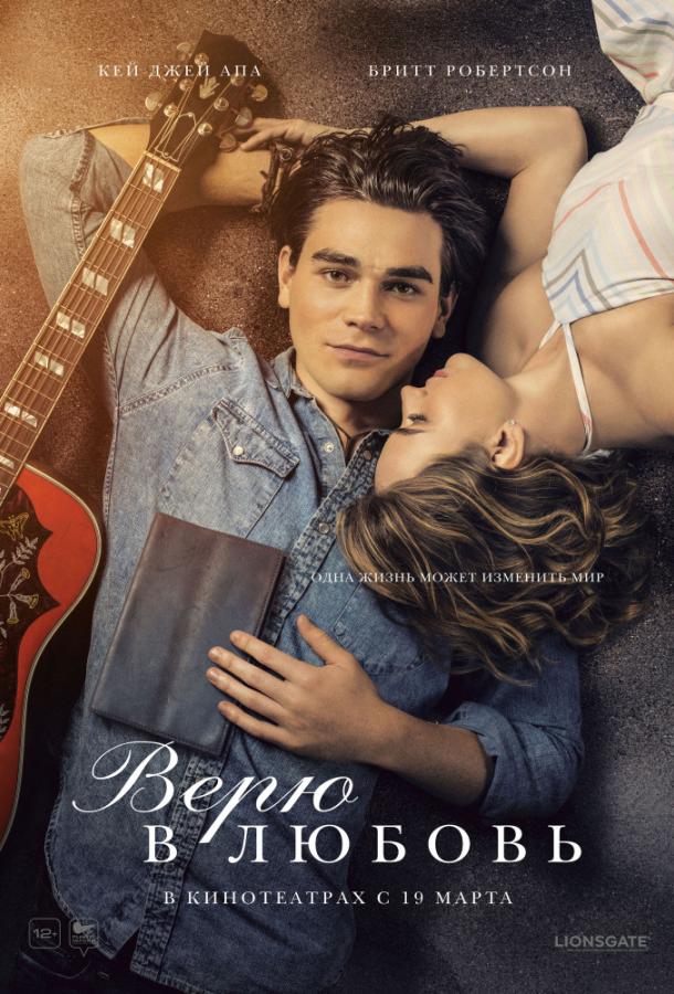 Фильм Верю в любовь (2020) смотреть онлайн в HD качестве